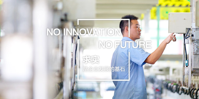 求實(shí),是企業(yè)發(fā)展的基石