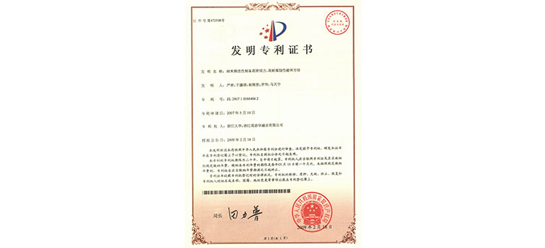 納米銅改性制備高矯頑力、高耐腐蝕性磁體方法（證書）