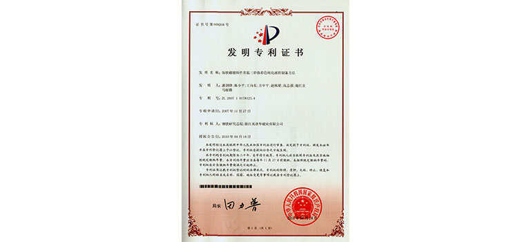 釹鐵硼鍍鋅件常溫三價鉻彩色鈍化液的制備方法（證書）掛名公司不用交費(fèi)